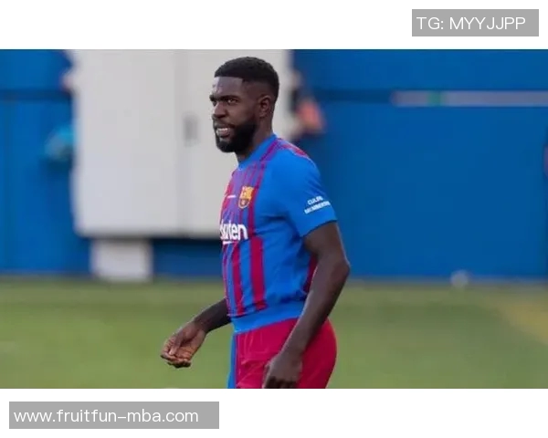 乌姆蒂蒂退役：巴塞罗那后卫足球生涯落幕